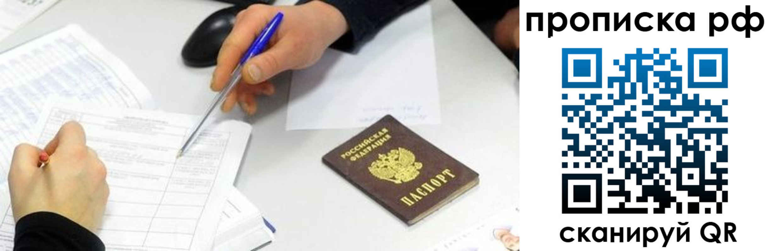 прописка штамп в Советске