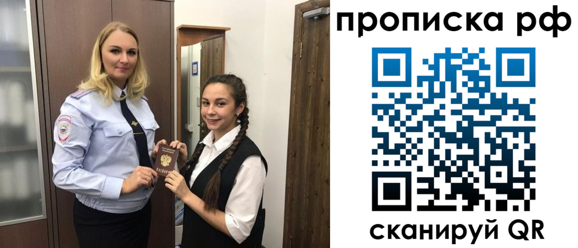 прописка поиск в Советске